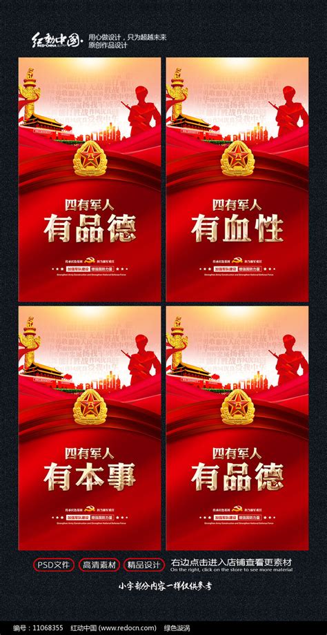 红色大气四有军人部队标语展板图片下载_红动中国