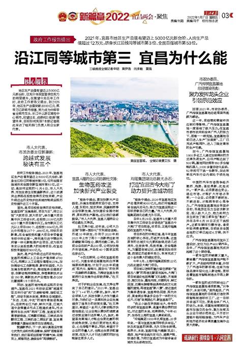 沿江同等城市第三 宜昌为什么能 三峡晚报数字报