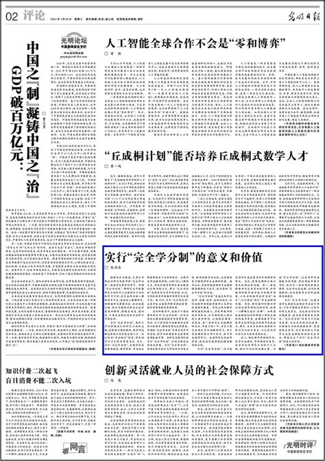 光明日报：富通集团：开放创新实现共赢发展-天津大学新闻网