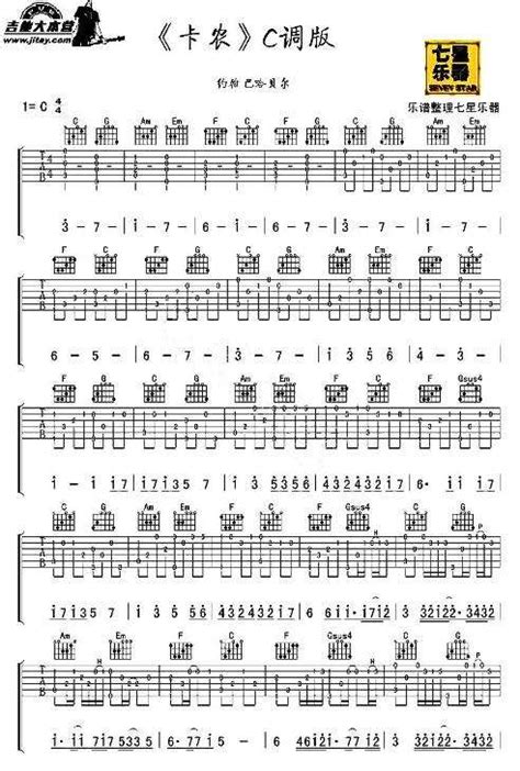 卡农吉他谱C调完整版新手初学者入门弹唱最简单易学的六线谱谱子 - 吉他简谱