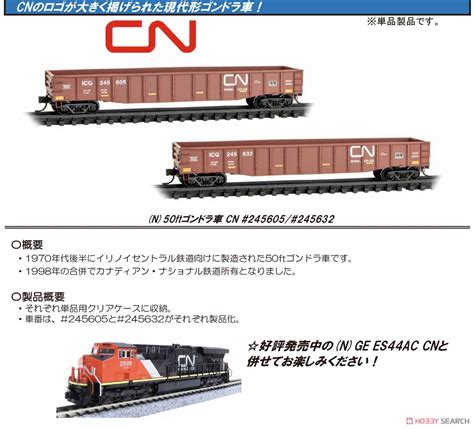 (N) 50ftゴンドラ車 CN #245632 (鉄道模型) 画像一覧