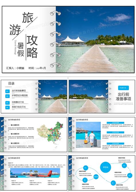 简约风2020暑假旅游攻略各国习俗节假节日通用PPT模板下载_熊猫办公