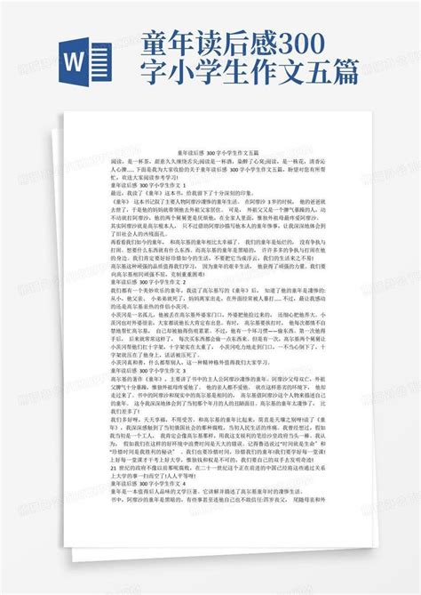 童年读后感300字小学生作文五篇-Word模板下载_编号qzvboowj_熊猫办公