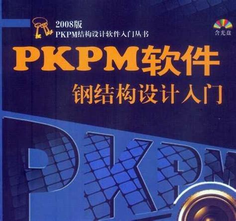 pkpm新规范计算软件TAT、SATWE、PMSAP应用指南_结构_土木在线