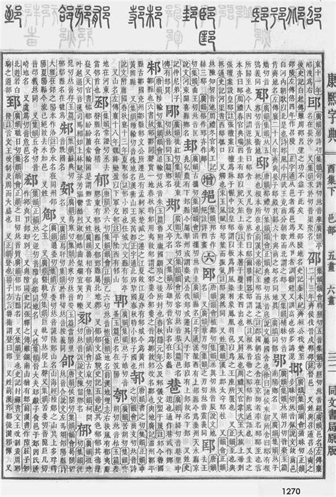 康熙字典第1533页_康熙字典扫描版 - 词典网
