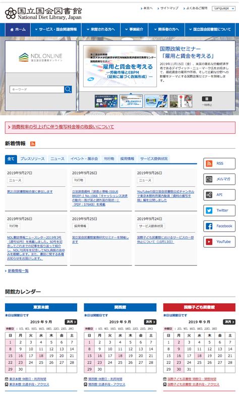 日本NDL国立国会图书馆_GLnav全球导航-国内国外网站网址大全
