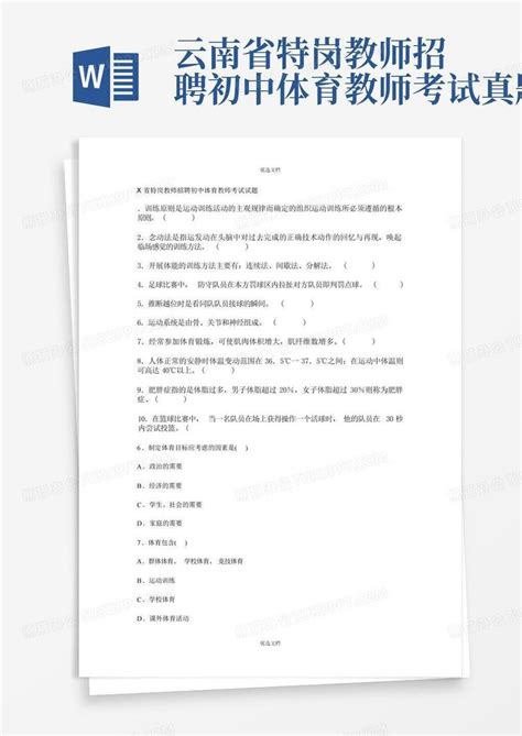 2020年云南省特岗教师中学语文真题模板下载_语文_图客巴巴