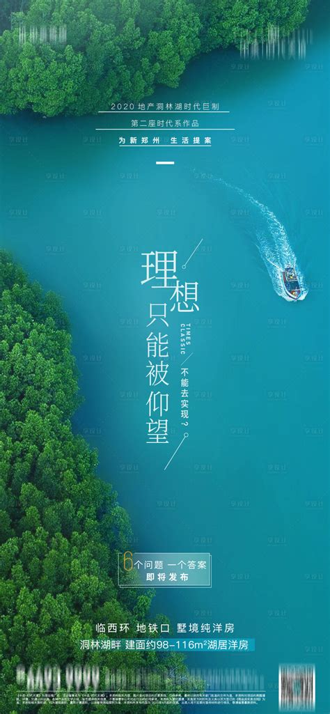 地产湖居海报PSD广告设计素材海报模板免费下载-享设计