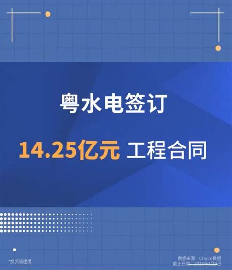 粤水电签订14.25亿元工程合同_凤凰网视频_凤凰网