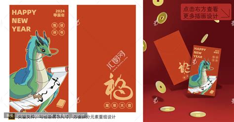 2024龙年红包负屃,春节,节日素材,设计模板,汇图网www.huitu.com