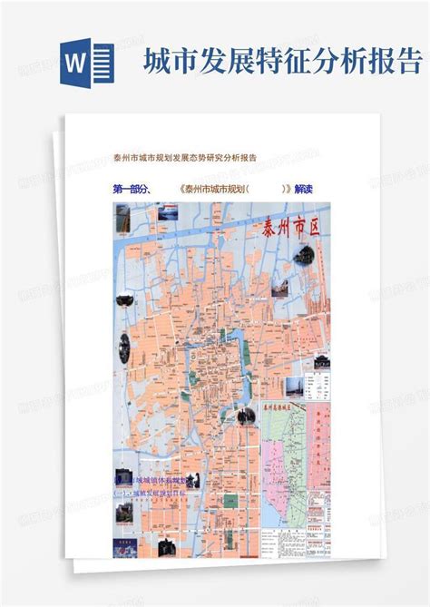 泰州市城市规划图,城市,城市素材_大山谷图库