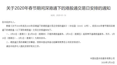 @全体股民，沪深两市春节休市安排来了！-新闻频道-和讯网