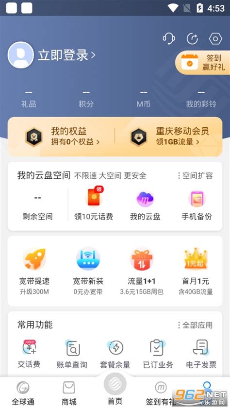 重庆移动app下载安装-中国移动重庆手机营业厅app下载v8.4.0-乐游网安卓下载