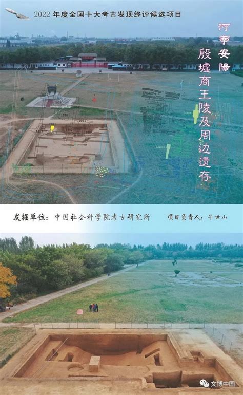 2022年度全国十大考古新发现——河南安阳殷墟商王陵及周边遗存