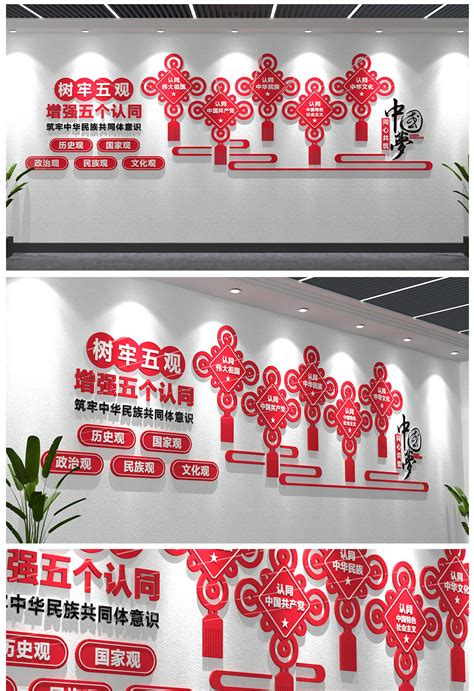中国结红色树牢五观增强五个认同文化墙设计_微图网-(www.oopic.cn)专业商务素材网站免费下载