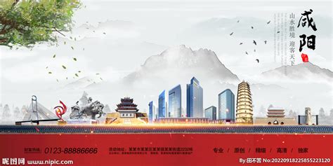 咸阳,海报设计,画册/宣传单/广告,设计模板,汇图网www.huitu.com