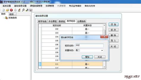 银宇排课系统v3.0（升级版） - 系统&应用软件 - 贵州省铜仁第一中学|爱铜中|百年名校 人文铜中