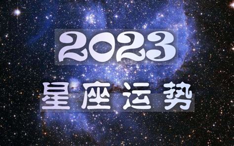 2023今年运势查询(你的未来运势如何)
