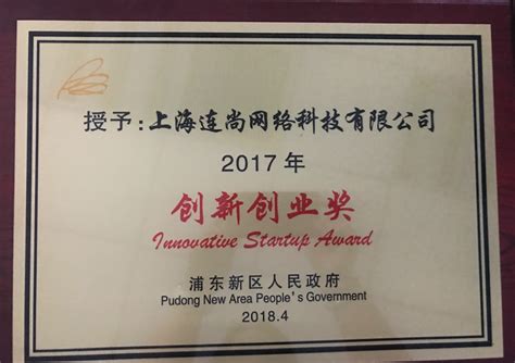 2018浦东新区创新创业20强企业出炉，乐鑫、翱捷科技等上榜