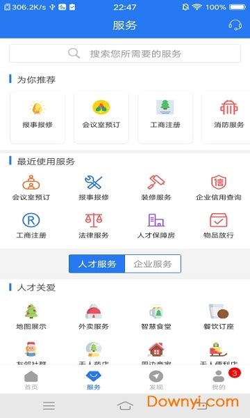 坪山创新广场app下载-坪山创新广场软件下载v2.0.0 安卓版-当易网