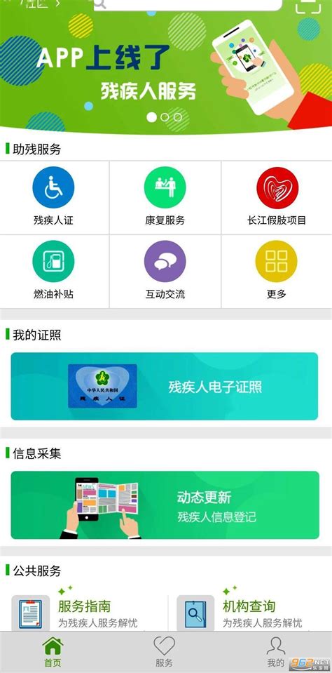 残疾人服务app下载最新版-残疾人服务平台1.0.22安卓版-东坡下载