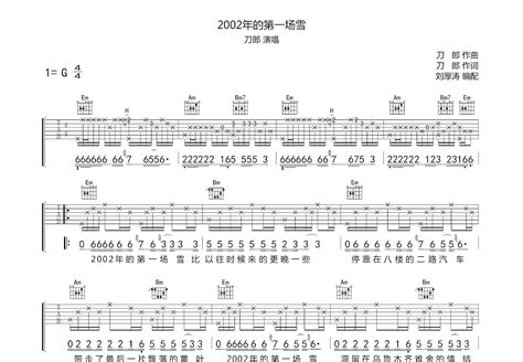 2002年的第一场雪吉他谱_刀郎_G调弹唱57%专辑版 - 吉他世界