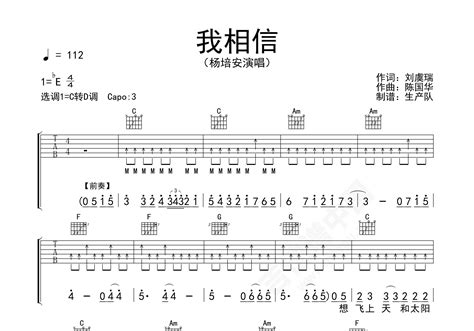 我相信吉他谱 杨培安 进阶E♭大调摇滚 弹唱谱-吉他谱中国