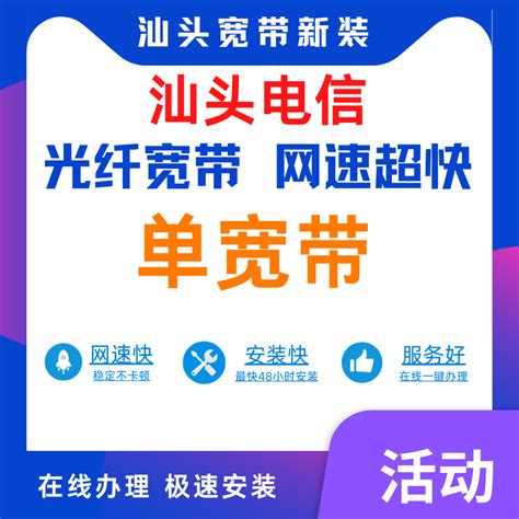 中国电信宽带网设计图__广告设计_广告设计_设计图库_昵图网nipic.com