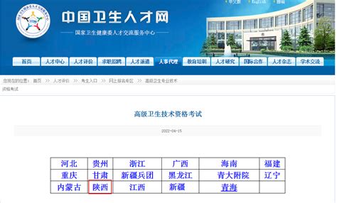 2022年陕西咸阳基层卫生专业高级职称评审实践能力考核开始网上申报的公告