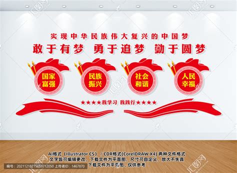 中国梦党建标语文化墙设计图__广告设计_广告设计_设计图库_昵图网nipic.com