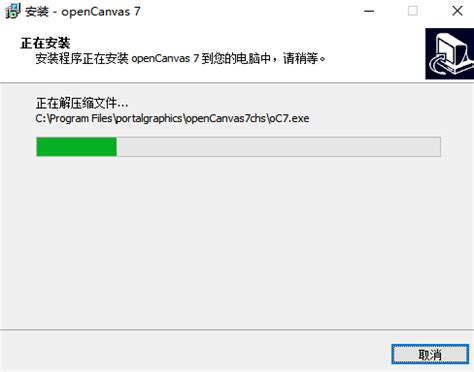 openCanvas7中文版v7.0.25.0下载-openCanvas7中文绿色版安装包下载-53系统之家
