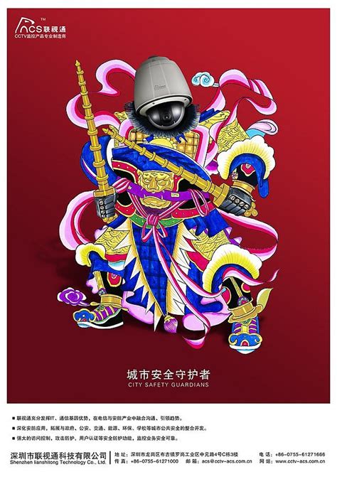 安防创意海报——城市安全守护者 （中国风 元素）_Mr斑马-站酷ZCOOL