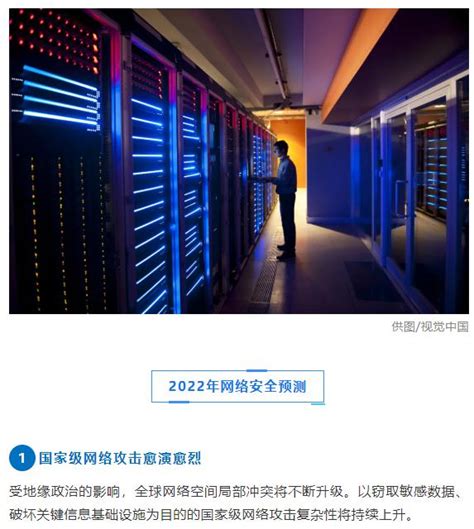 2021年网络安全形势分析与2022年展望_澎湃号·政务_澎湃新闻-The Paper