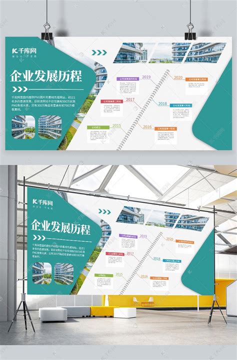 企业发展发展历程绿色简约展板海报模板下载-千库网
