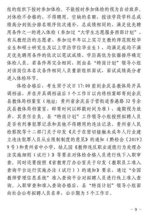 2021年贵州遵义市余庆县融媒体中心后期编辑人员招聘公告