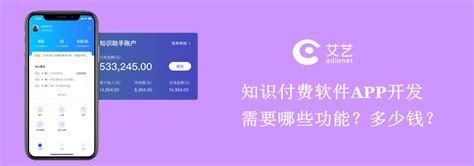 企业app开发费用明细（开发一款app的成本费用是多少）-FinClip.com