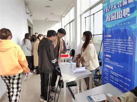 学院成功举办滁州市经开区企业专场招聘会-安徽师范大学皖江学院