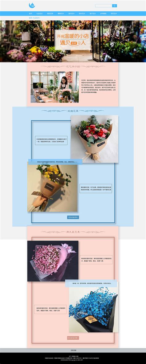 花店商城网站设计，精美的花店网站代码HTML-17素材网