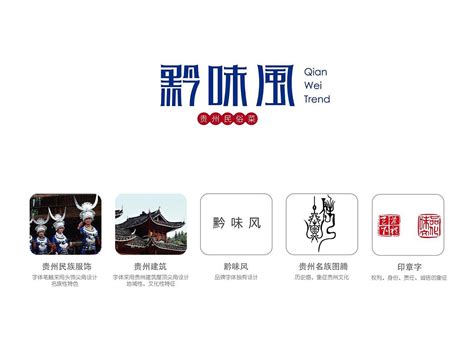 黔港艺餐饮品牌-Logo设计作品|公司-特创易·GO