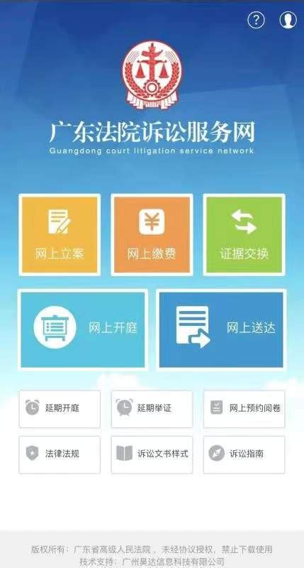 广东法院诉讼服网-在线司法确认（调解员）操作手册