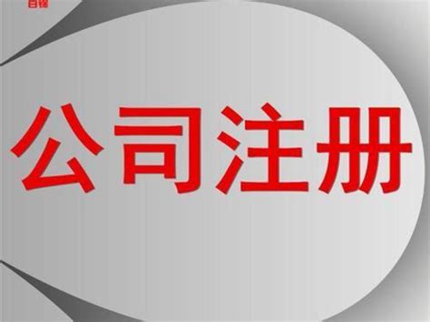 2019年公司注册新政策_北京注册公司_诺亚互动财务