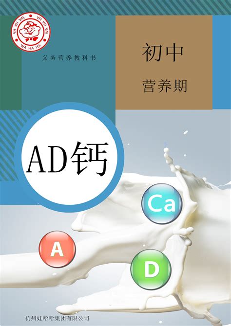 ad钙奶海报2