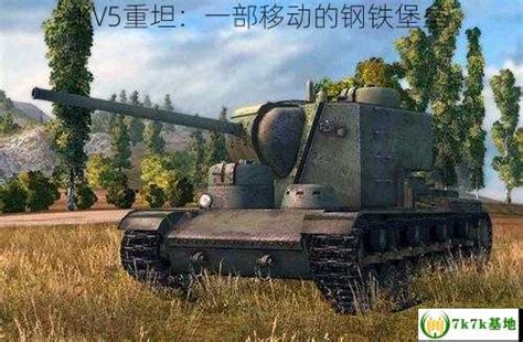 KV重型坦克 - 搜狗百科