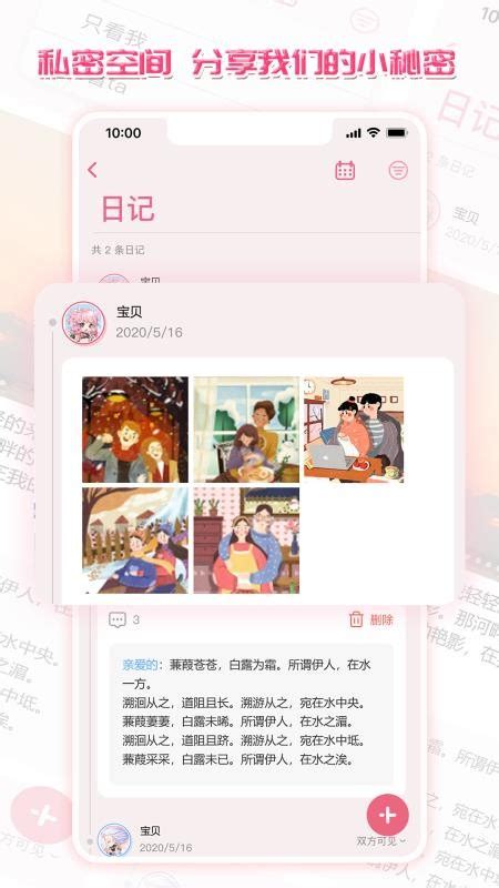 心动日记app下载-心动日记官网版v2.3.3 安卓版 - 极光下载站