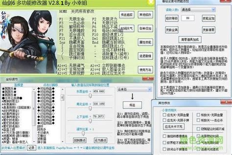 仙剑奇侠传6六十五项修改器下载v2.8.1 免费版-绿色资源网