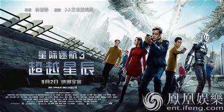 《星际迷航3》定档9月2日上映 第四部宣布开拍_娱乐新闻_海峡网