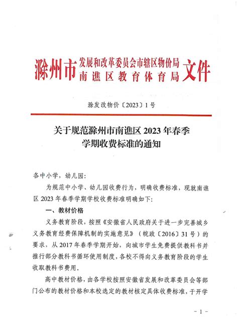 2023年滁州电费收费标准三个阶段(多少钱一度)_高考志愿助手