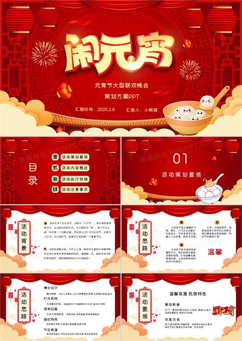 2013年公司春节联欢晚会策划方案 - 文档之家