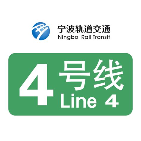 选址公示！宁波地铁4号线延伸段有新进展