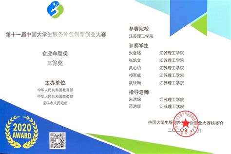 我校在第十一届中国大学生服务外包创新创业大赛中获佳绩